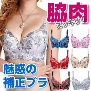 脇肉スッキリ♪魅惑の補正ブラ 谷間メイクで理想的なバストに!...
