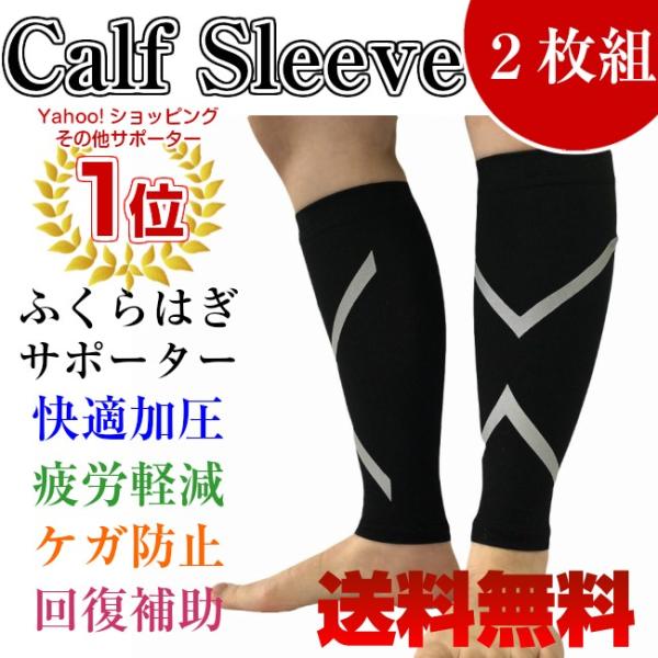 ふくらはぎ サポーター スポーツ ゴルフ むくみ 疲れ カーフスリーブ 両足入り 着圧ソックス 男 ...