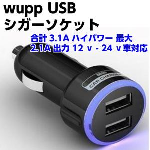 USB シガーソケット 超小型２ポートUSB充電器 12ｖ- 24ｖ車対応 カー用品 送料無料