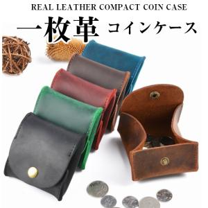コインケース 本革 レザー 一枚革 コンパクト 小銭入れ