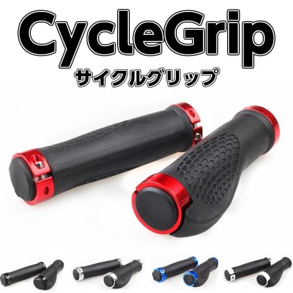 ハンドルグリップ スポーツサイクル 交換用 アルミ 左右1組セット 自転車 送料無料