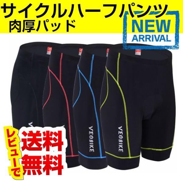 サイクルパンツ レーサーパンツ レーパン ３Ｄ立体パッド付 ロードバイク クロスバイク 自転車 サイ...