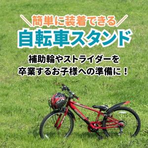 自転車 スタンド キック サイド 子供 キッズ...の詳細画像1