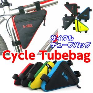 サイクル チューブバッグ 小物入れ 自転車 ロードバイク フロント 送料無料