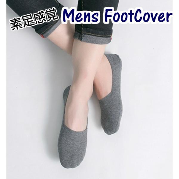 フットカバー メンズ  靴下 浅履き ソックス 無地 定形外郵便 送料無料