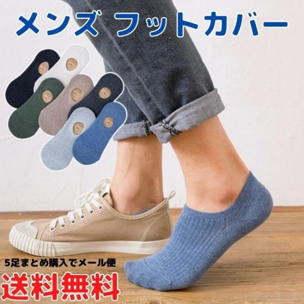 フットカバー メンズ  靴下 ソックス ベリー ショート 浅履き 無地