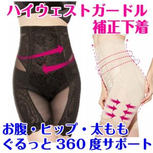 ハイウェスト ガードル 補正下着 太もも ロングタイプ 大き...