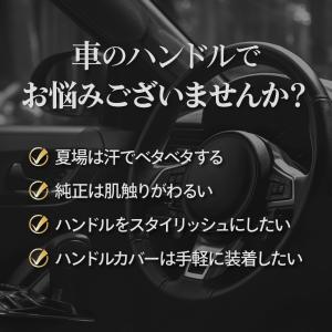 ハンドルカバー 自動車 本革 おしゃれ 軽自動...の詳細画像1