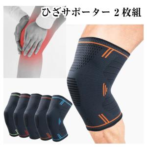 ひざ サポーター 2枚組 スポーツ 膝 痛 軽...の詳細画像4