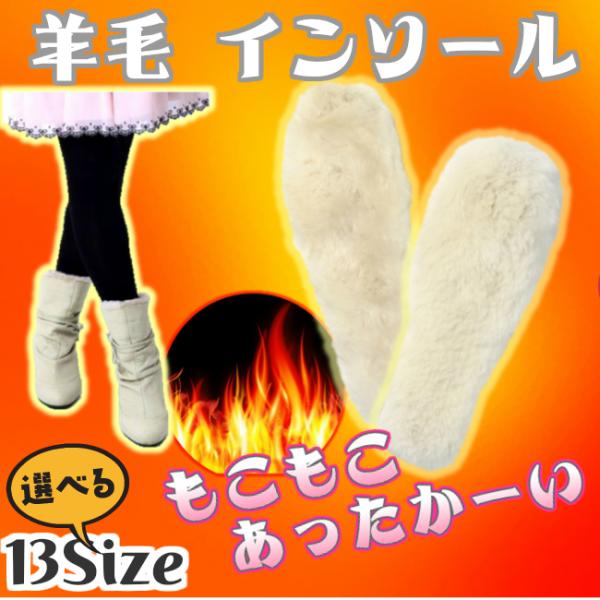 あったか ウール インソール 羊毛 暖かい 防寒 靴 中敷き 極厚 ファー ムートン ブーツイン ボ...