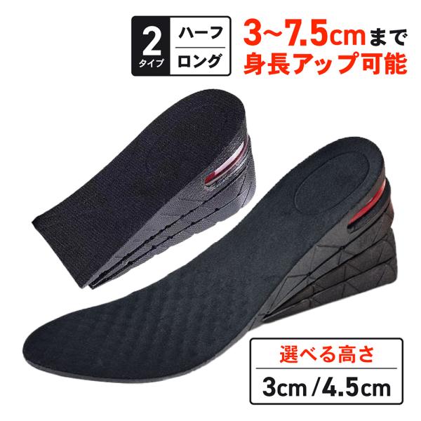 シークレットインソール 厚底 楽 衝撃吸収 中敷き 姿勢 疲れない 身長アップ 厚め 痛くない エア...