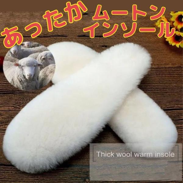 あったか ウールインソール 羊毛で 暖かい 防寒 靴の中敷き ムートン ブーツイン ボア