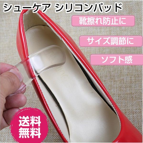 かかとパッド 3足組 靴擦れ かかと抜け 防止 ソフトシリコン シューケア サイズ調整 定形外郵便