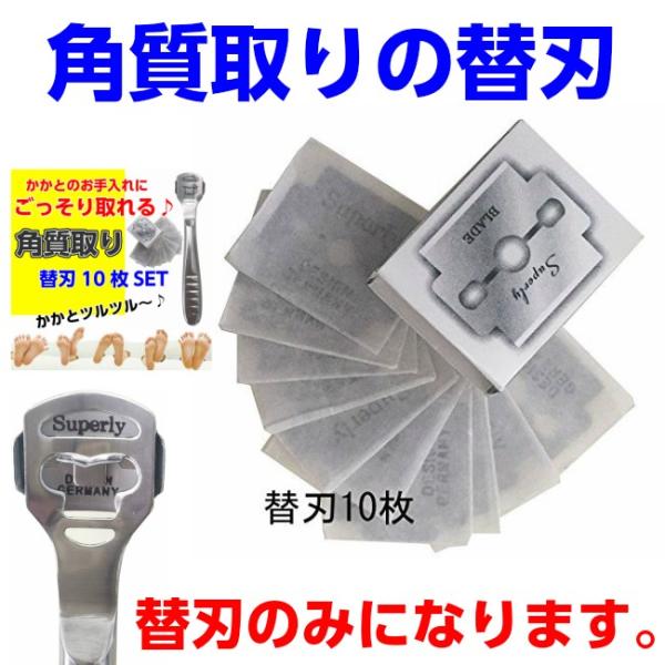 かかと 角質取り 角質除去 つるつる 魚の目 角質削り 替刃