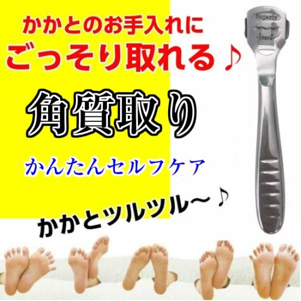角質取り かかと 角質 除去 つるつる 角質削り 送料無料