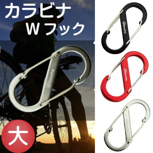 カラビナ ダブルフック 【3個】 アウトドア 登山 キャンプ 旅行 キーホルダー 大 メール便 送料...