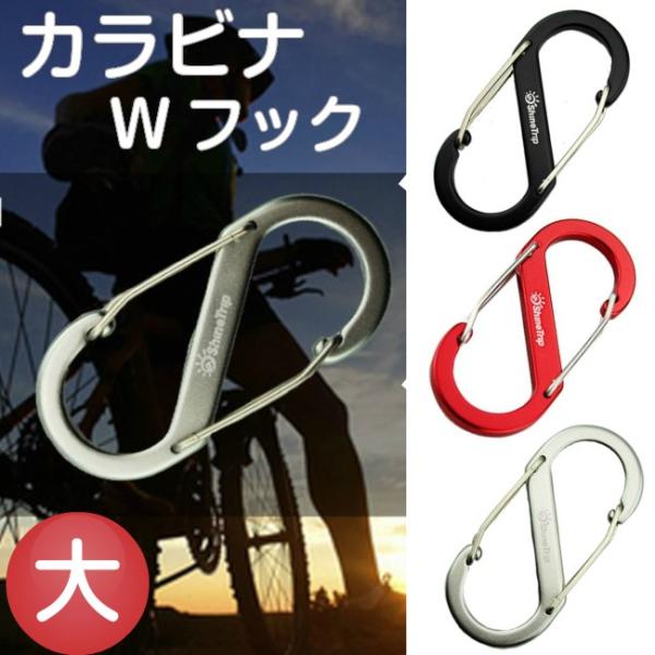 カラビナ ダブルフック アウトドア 登山 キャンプ 旅行 キーホルダー 大 まとめて メール便 送料...