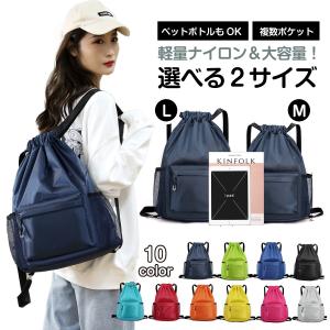 リュック ナイロン レディース リュックサック ナップサック 男女兼用 小学校 女子 スポーツ 防水 子供 軽い メンズ アウトドア 大きめ 男の子 キッズ 黒