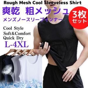メンズ インナー 3枚組 メッシュ ノースリーブ 丸首 シャツ メンズ 肌着 下着 Tシャツ