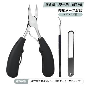 爪切り ステンレス やすり ネイル セット ケア 足 切りやすい ニッパー 安全 はさみ 小型 巻き爪 介護 カーブ 硬い 厚い カバー 携帯｜wls