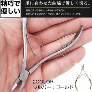 ネイルニッパー 爪切り キューティクルニッパー ニッパー 式 手 足 巻き爪 まで ネイル ケア プロ 用 切り口 きれい に 細かく カット｜wls