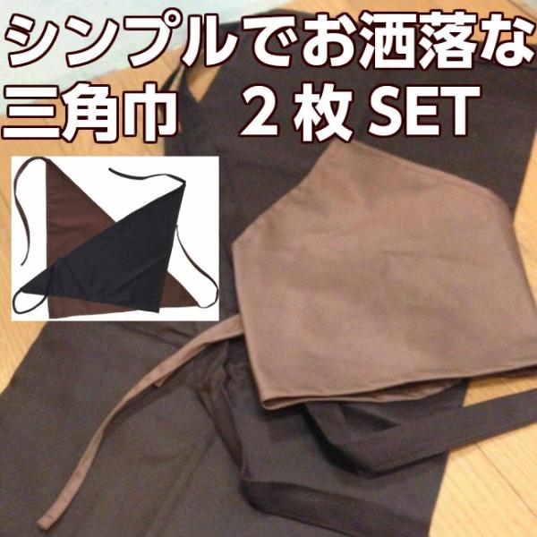 三角巾 大人 用 キッチン エプロン と 似合う シンプル アウトドア バーベキュー イベント