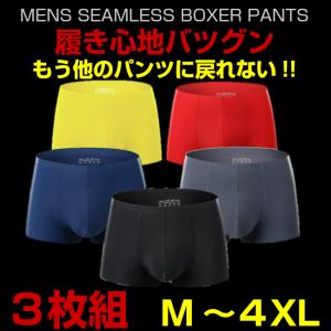 ボクサーパンツ メンズ 3枚セット シームレス ...の商品画像