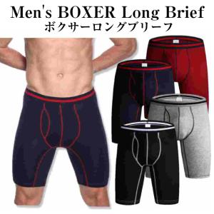 ボクサーパンツ メンズ 前開き コットン 綿 ブリーフ ロング インナー パンツ 男性 下着