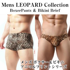 ボクサー パンツ ビキニ 3枚組 アニマル 豹柄 パンツ メンズ ブリーフ インナー下着 男性用 メンズショーツ