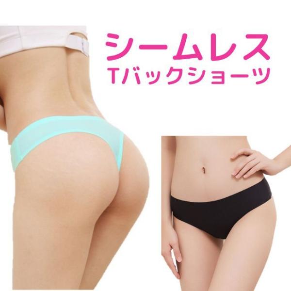 シームレス ショーツ Tバック 大きいサイズ 有り レディース インナー 下着 パンツ 定形外郵便 ...