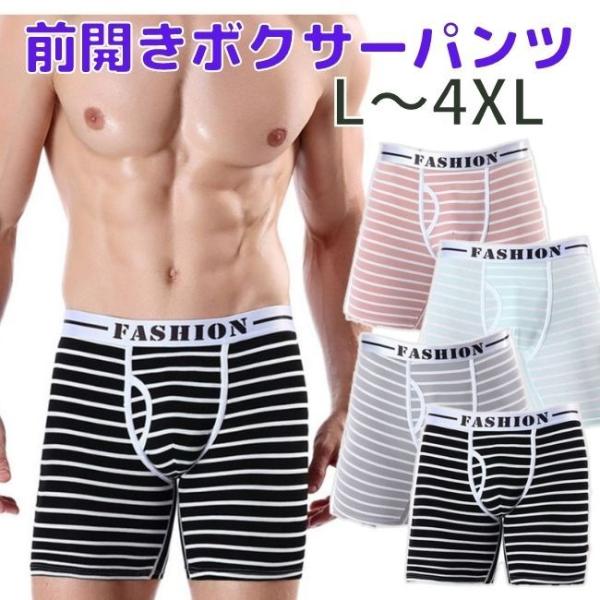 ボクサーパンツ メンズ ボーダー 前開き ブリーフ 下着 インナー 父の日 ギフト プレゼント バー...