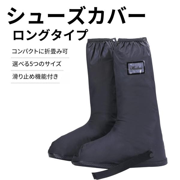 シューズカバー 防水 レインシューズカバー ロング 靴カバー 雨 通勤 通学 自転車 バイク アウト...