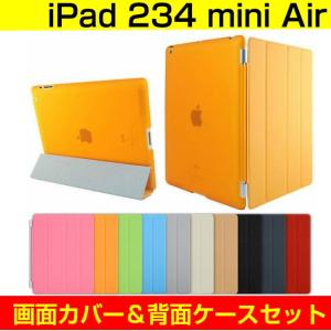 【5のつく日セール】【在庫限り】iPad 2/3/4 air mini保護カバー SmartCover /スマートカバー 同等機能 全9カラー / 自動起動 オートスリープ バルク品