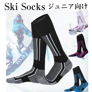 スキーソックス ジュニア 子供用 スノボー 靴下 ハイソックス