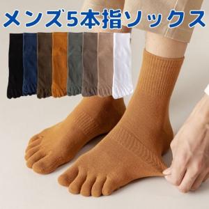 ソックス メンズ 五本指 無地 5本指 靴下 カジュアル ビジネス 薄手 定形外郵便 送料無料