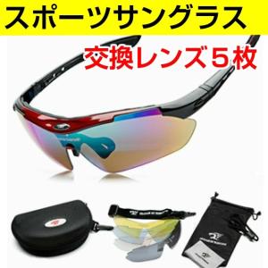 軽量 スポーツサングラス 交換5枚レンズ フルオプション仕様 サイクリング ゴルフ 野球 ランニング