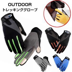 トレッキンググローブ スマホ タッチパネル OK トレイル 登山用品 クライミング アウトドア 手袋｜Well-Life Store