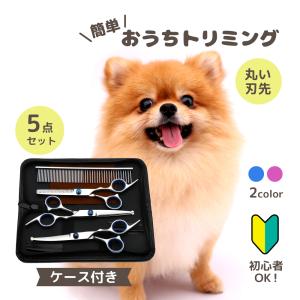 トリミング シザー トリマー 大型犬 カーブ 犬用 ハサミ コーム ペット用品 簡単 おしゃれ 小型犬 中型犬 グッズ 毛取り セット 抜け毛 持ち運び｜wls