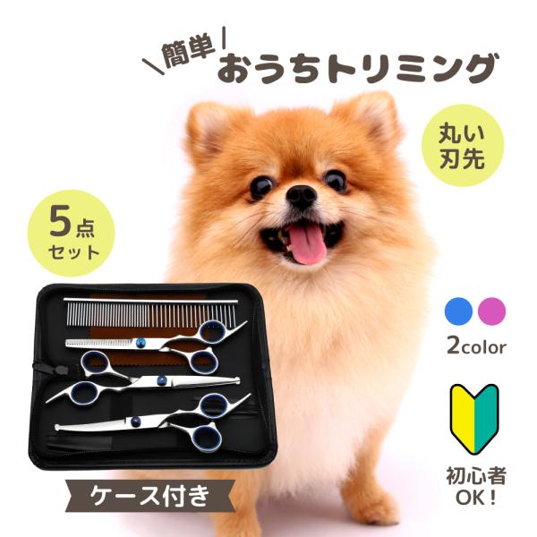 トリミング シザー トリマー 大型犬 カーブ 犬用 ハサミ コーム ペット用品 簡単 おしゃれ 小型...