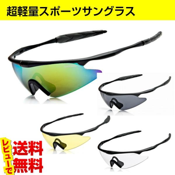超軽量 スポーツサングラス セミハード収納ケース付き ジョギング シューティングゴーグル 送料無料