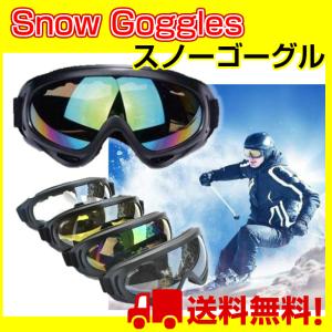 【5のつく日セール】スノボー ゴーグル スキー 軽量・コンパ...