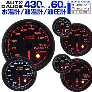 AUTO GAUGE オートゲージ 水温計 油温計 油圧計 60Φ 3連メーター SM 3
