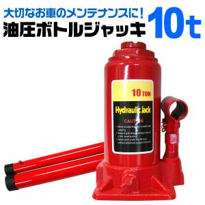 油圧ジャッキ 10トン 油圧 ジャッキ 10t 油圧式 ボトルジャッキ｜wm-world