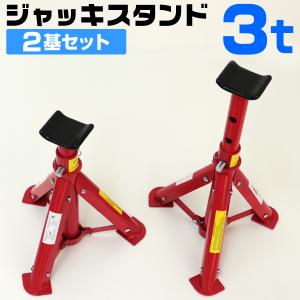 馬ジャッキ 3t ジャッキスタンド 馬 ゴム ゴムラバー付き 2基セット リジッドラック｜WMワールド