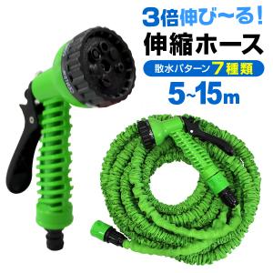 伸びるホース 5m 15m 蛇口プラグ付き 伸縮ホース 洗車 水まき 散水ホース びっくりホース 大掃除 ガーデニング
