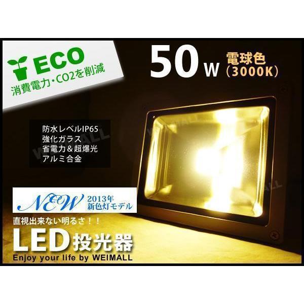 LED 投光器 50w 3000k 電球/イエロー色 防水IP65 照明 業務用