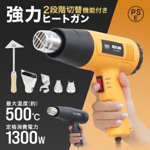 【強力1300W】ヒートガン ホットガン アタッチメント DIY 工具 メンテナンス PSE 梱包 塗装 加工 焼き入れ 熱処理｜wm-world