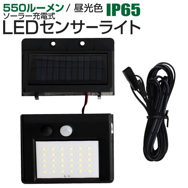 LEDソーラーライト センサーライト 人感 防水 玄関 30LED 3ｍ 昼光色 防犯 自動照明 太...