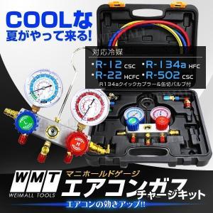 エアコン ガスチャージ ガス補充 修理 R134a R12 R22 R502 対応