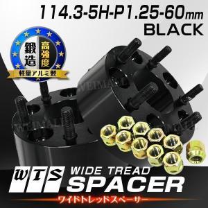 ワイドトレッドスペーサー Durax 60mm 114.3-5H-P1.25 ナット付 黒 5穴 1G 【1セット・2個】｜wm-world